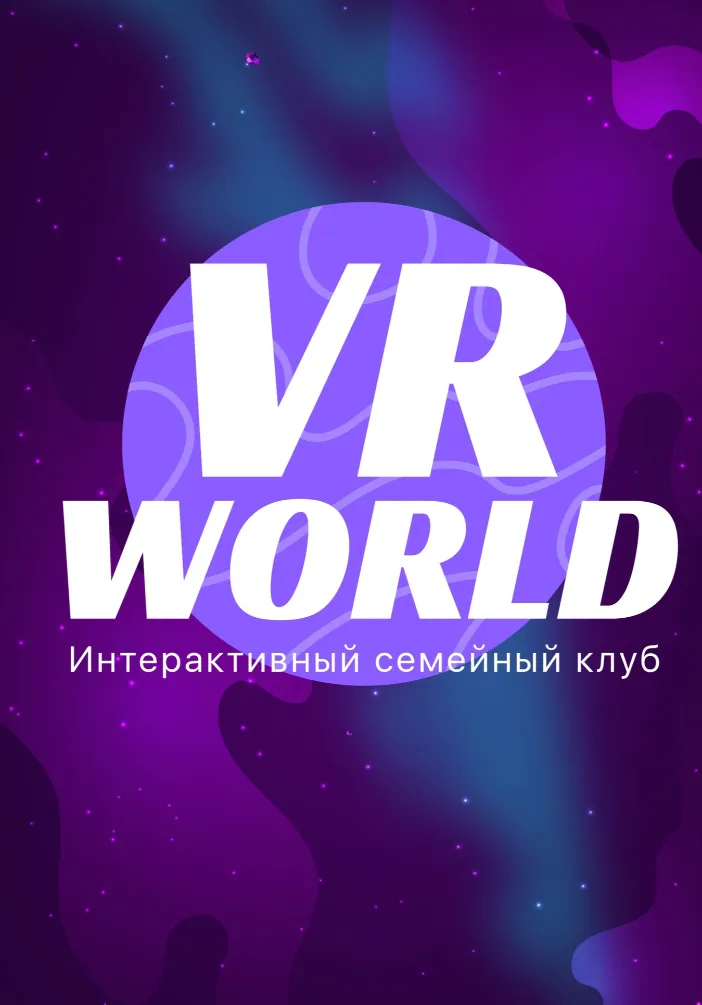 VR World Интерактивный клуб