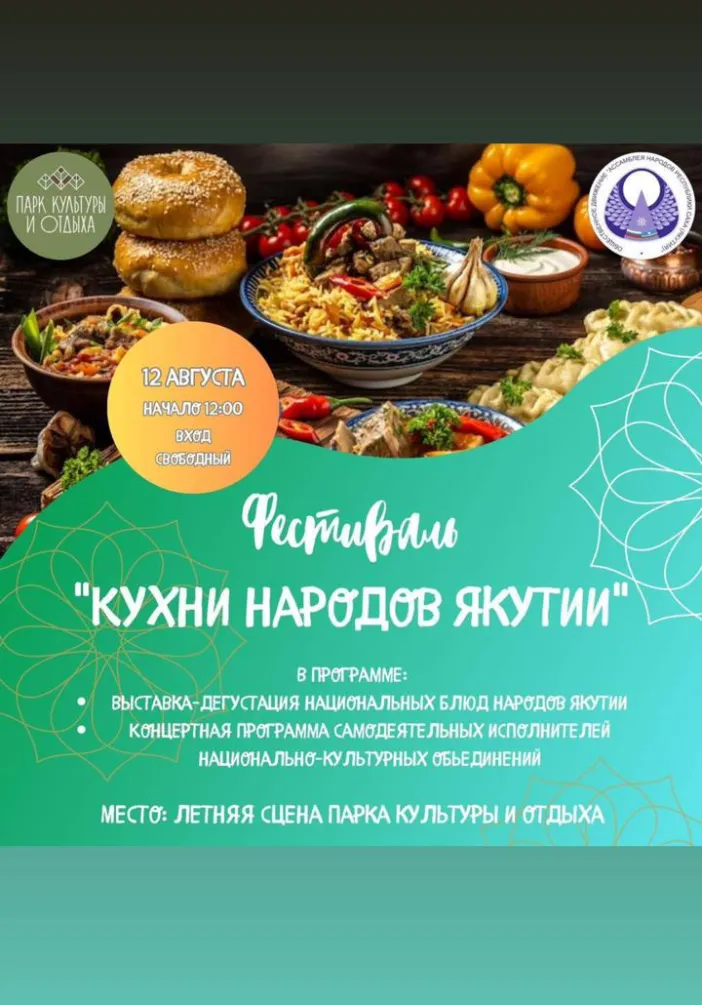 Кухня народов якутии