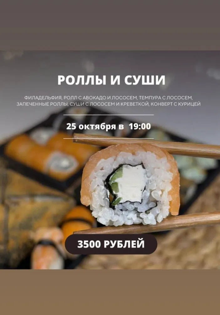 Мастер-класс суши в Киеве ✔️ Купить в подарок или забронировать — bodo