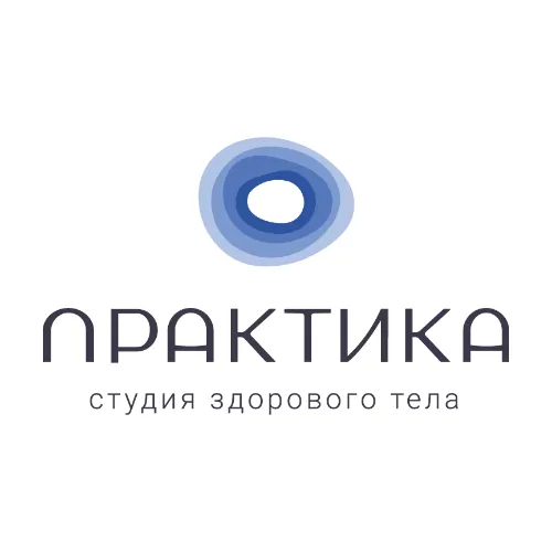 Студия здорового тела "Практика"