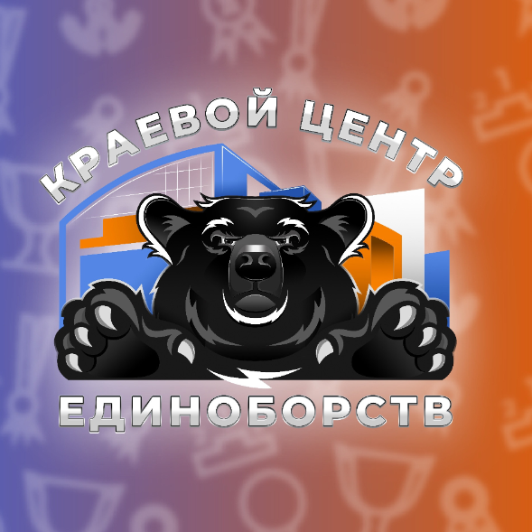 Краевой центр единоборств