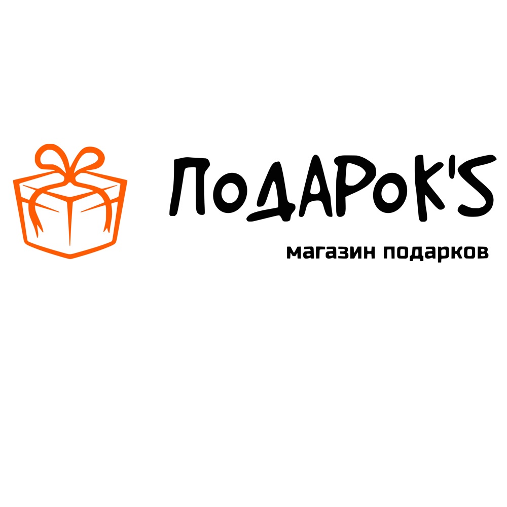 Подарок's