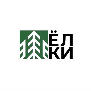 ЕЛКИ ИГОЛКИ