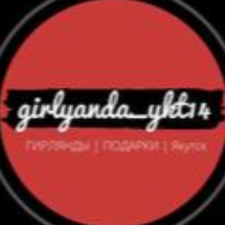 girlyanda_ykt14