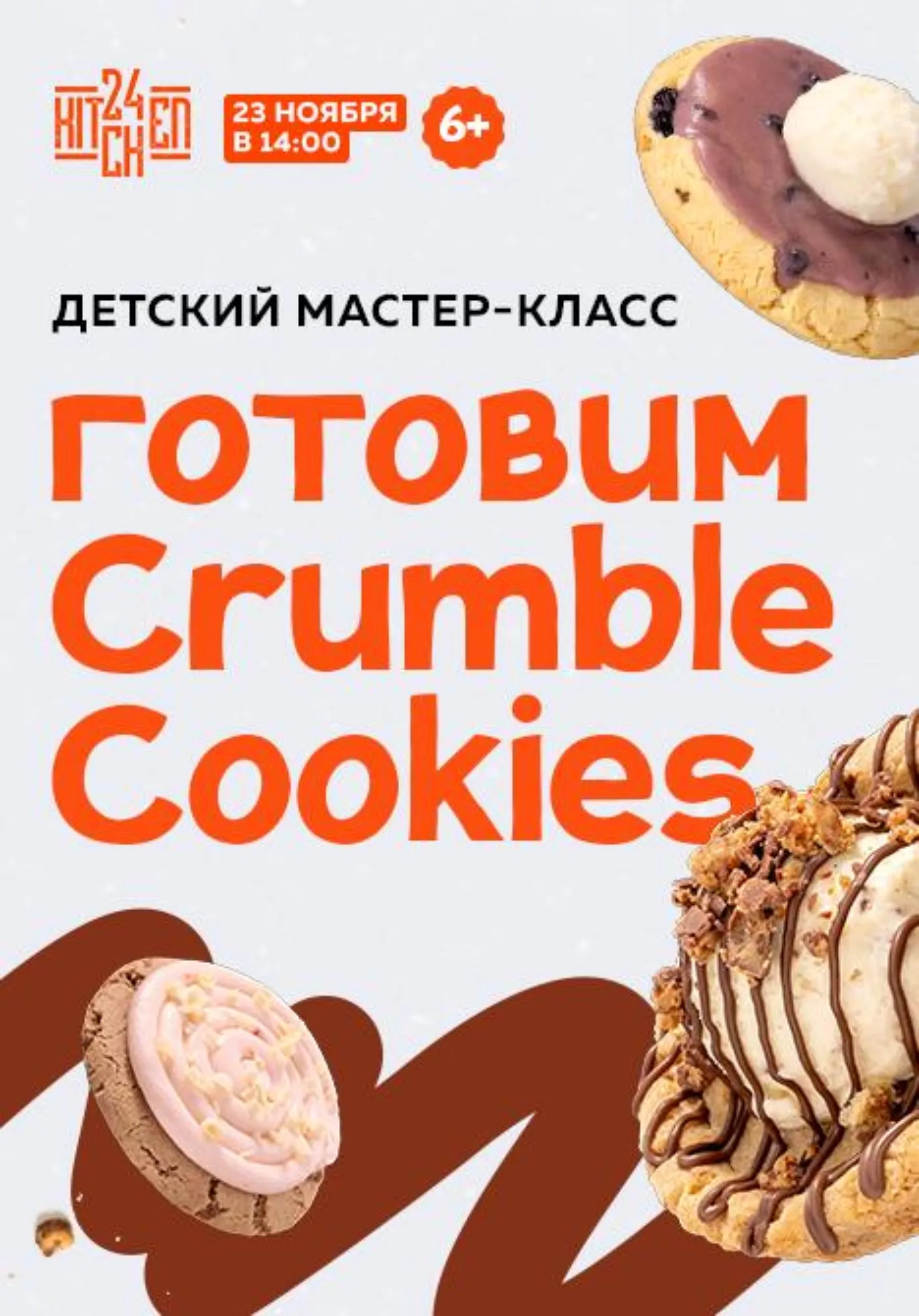 Мастер класс по CRUMBLE COOKIES | Мастер-классы | Якутск