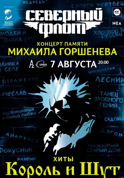 Северный флот | Концерты | Санкт-Петербург