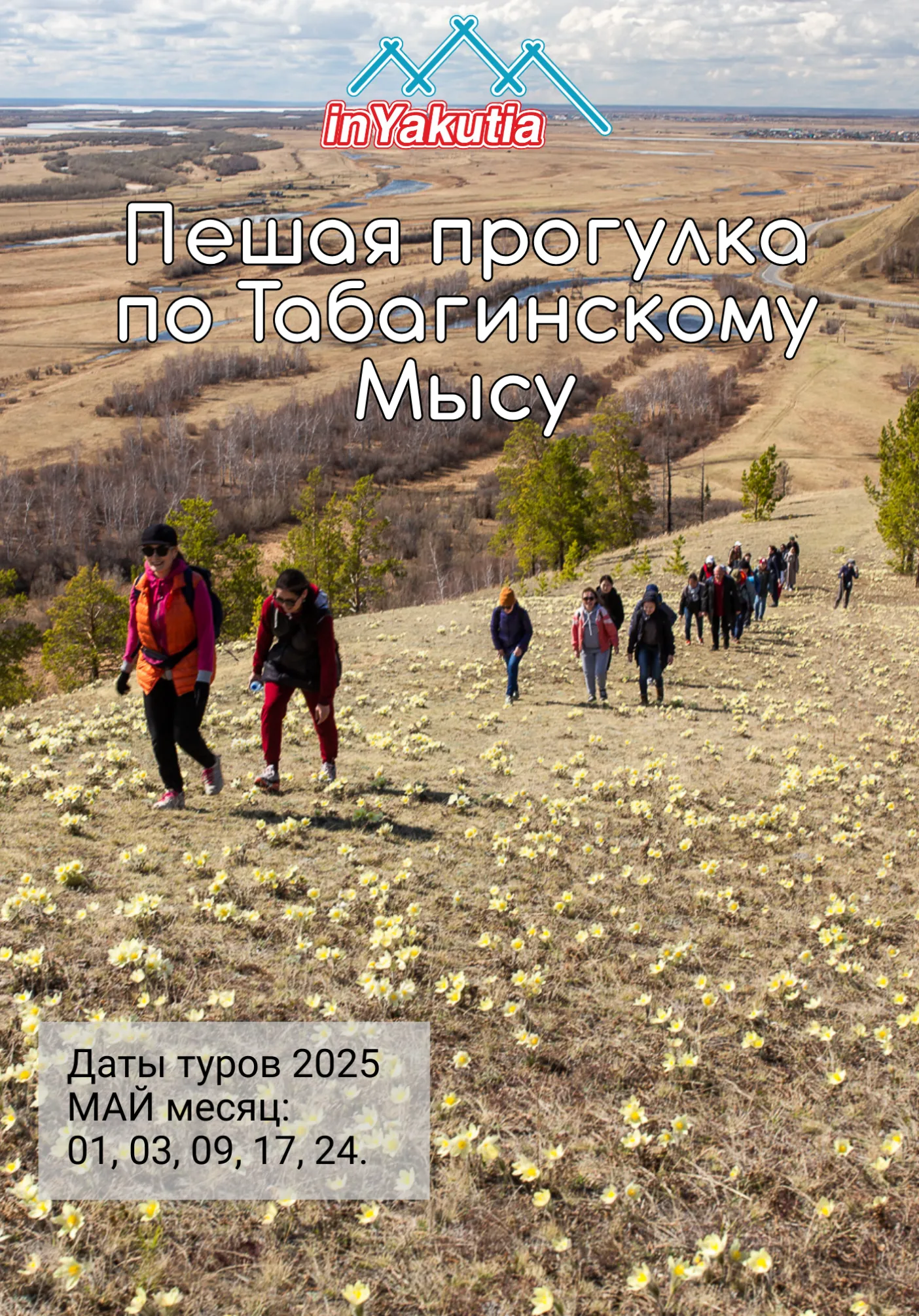 Пешая прогулка по Табагинскому Мысу | Туры | Якутск