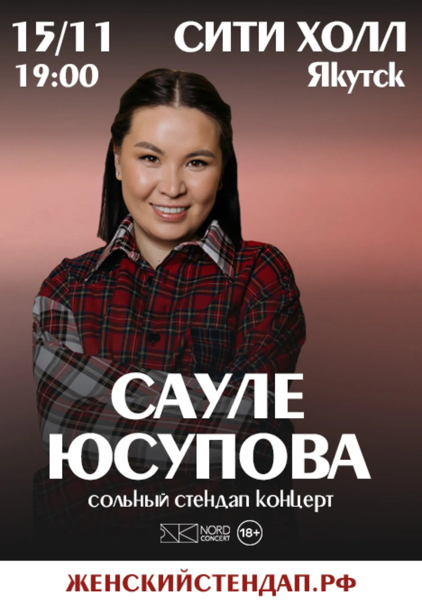 Сауле Юсупова. Сольный концерт | 15 ноября | Концерты | Якутск