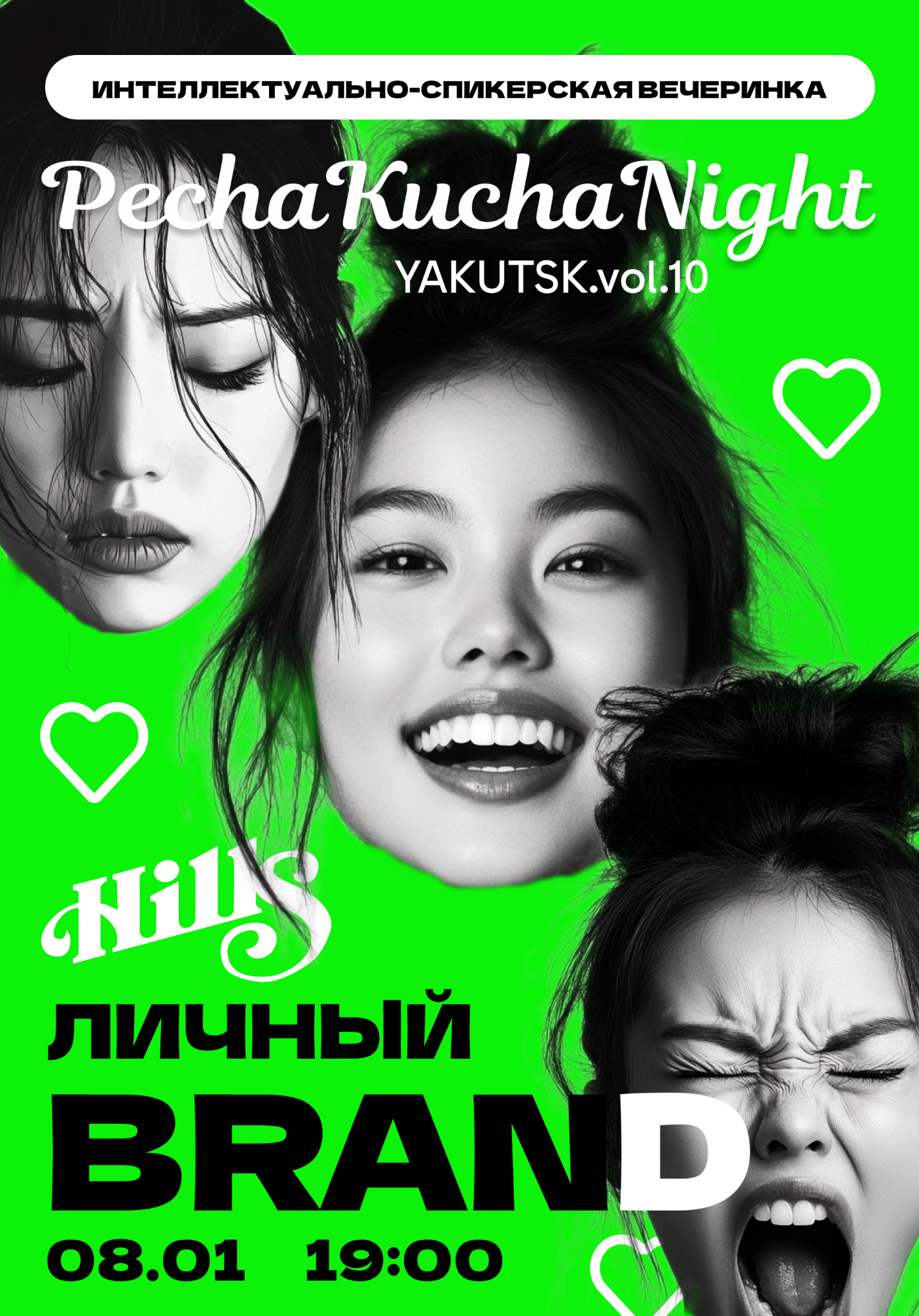 Интеллектуально-спикерская вечеринка PechaKuchaNight Vol.10 | Новый год 2025 | Якутск
