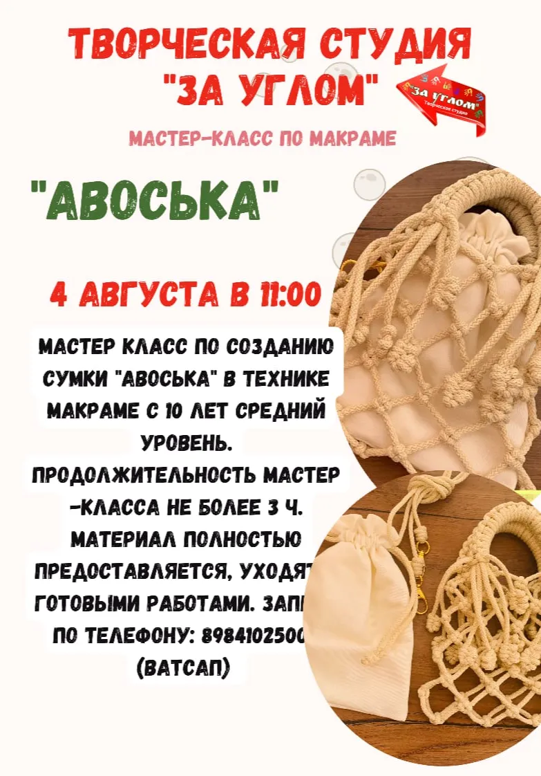 Мастер-класс по макраме "Авоська" | Мастер-классы | Якутск