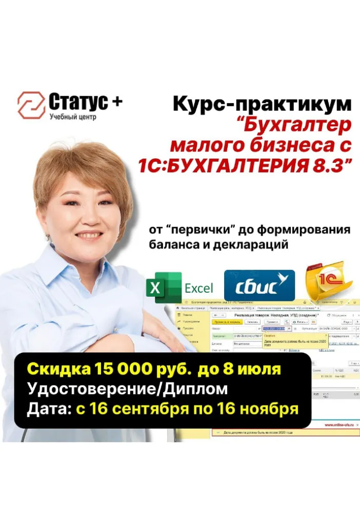 Курс-практикум «Бухгалтер малого бизнеса» | Обучение | Якутск