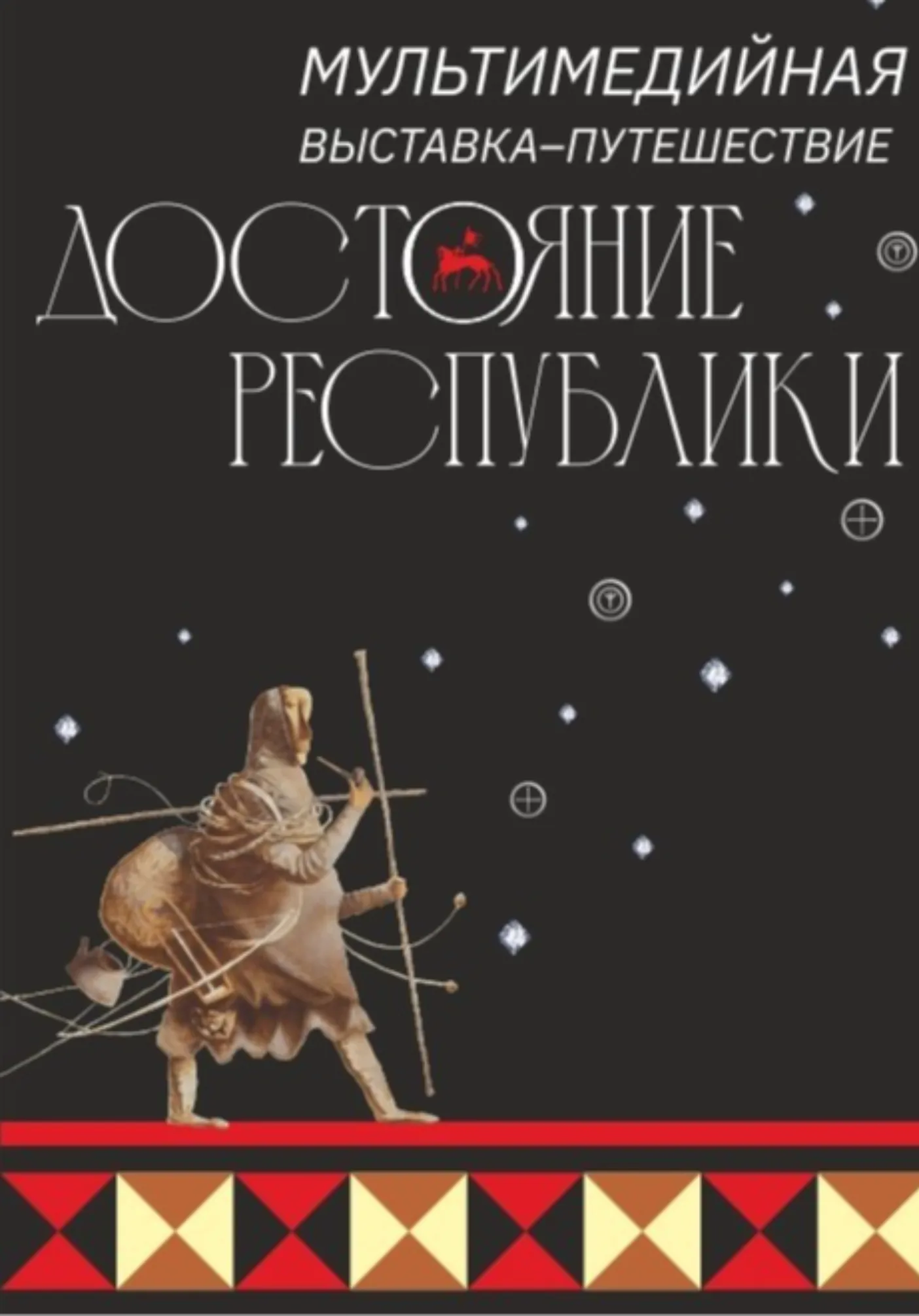 Достояние Республики | Музеи | Якутск