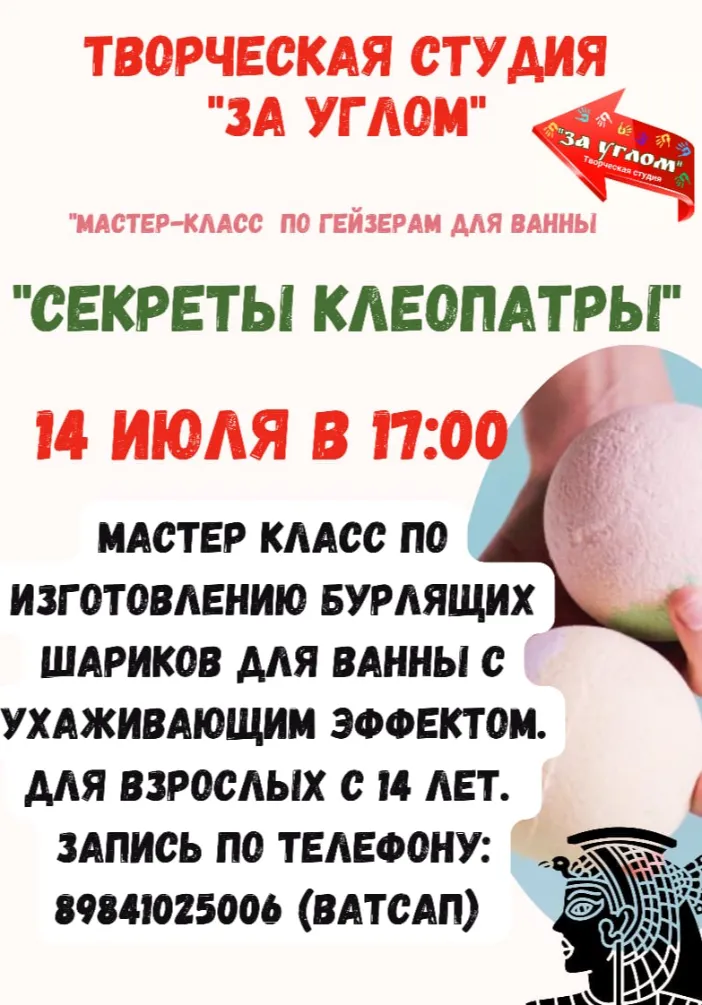 Мастер-класс "Секреты Клеопатры" | Мастер-классы | Якутск