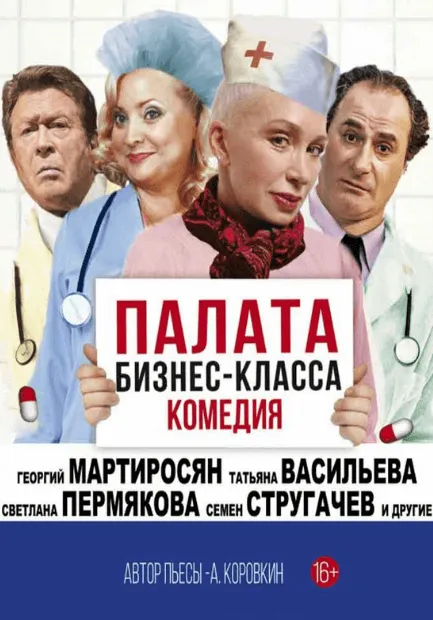 Палата бизнес-класса | Театры | Санкт-Петербург