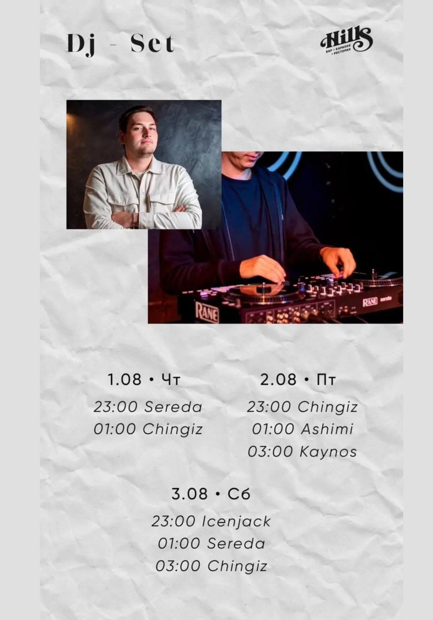 Dj-set | Вечеринки | Якутск