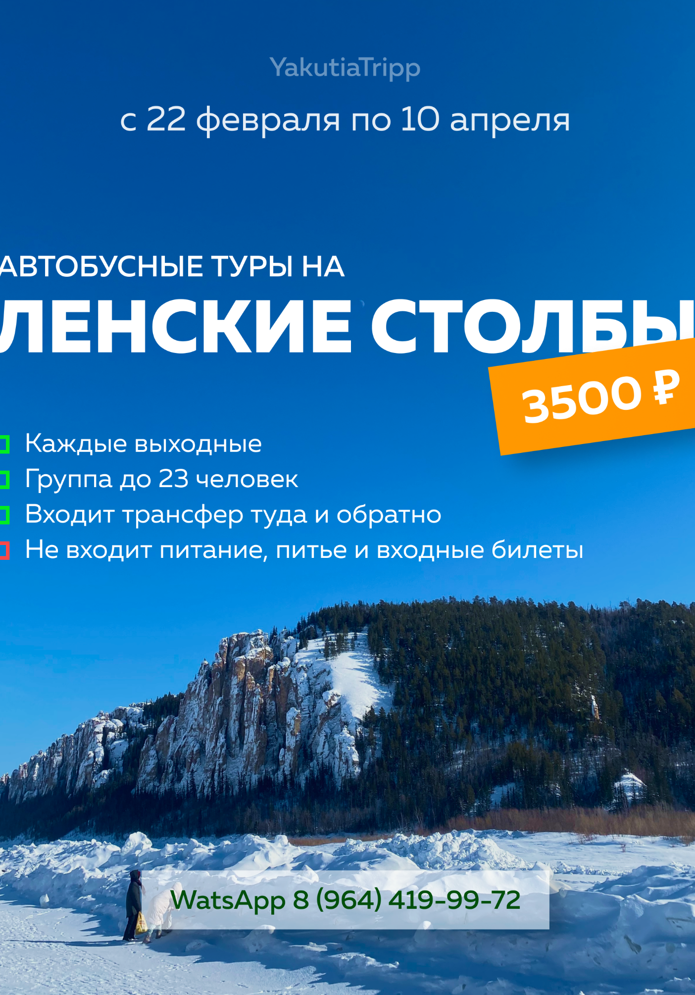 АВТОБУСНЫЙ ТУР НА ЛЕНСКИЕ СТОЛБЫ | Туры | Якутск