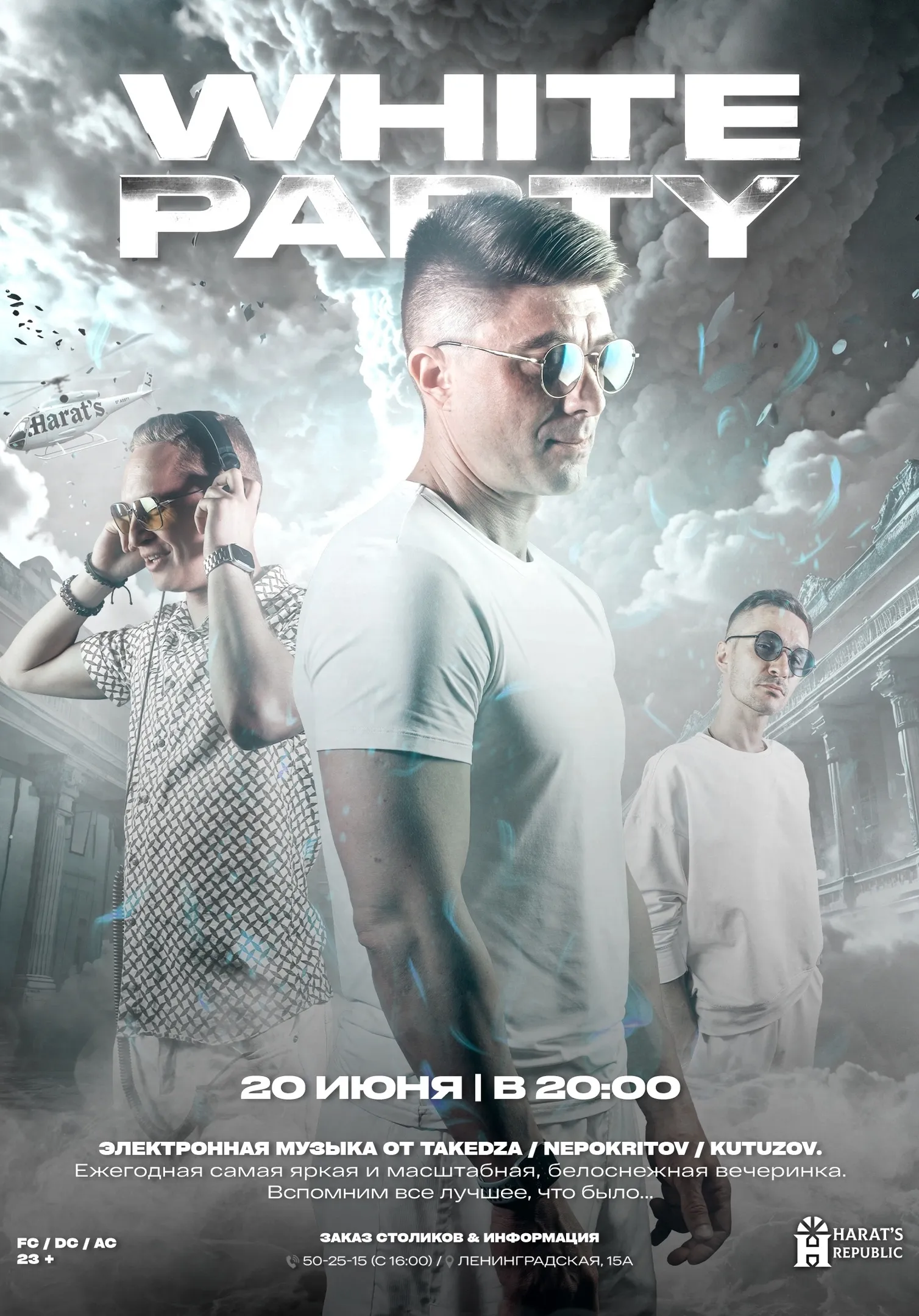 20 ИЮНЯ | WHITE PARTY | Вечеринки | Чита