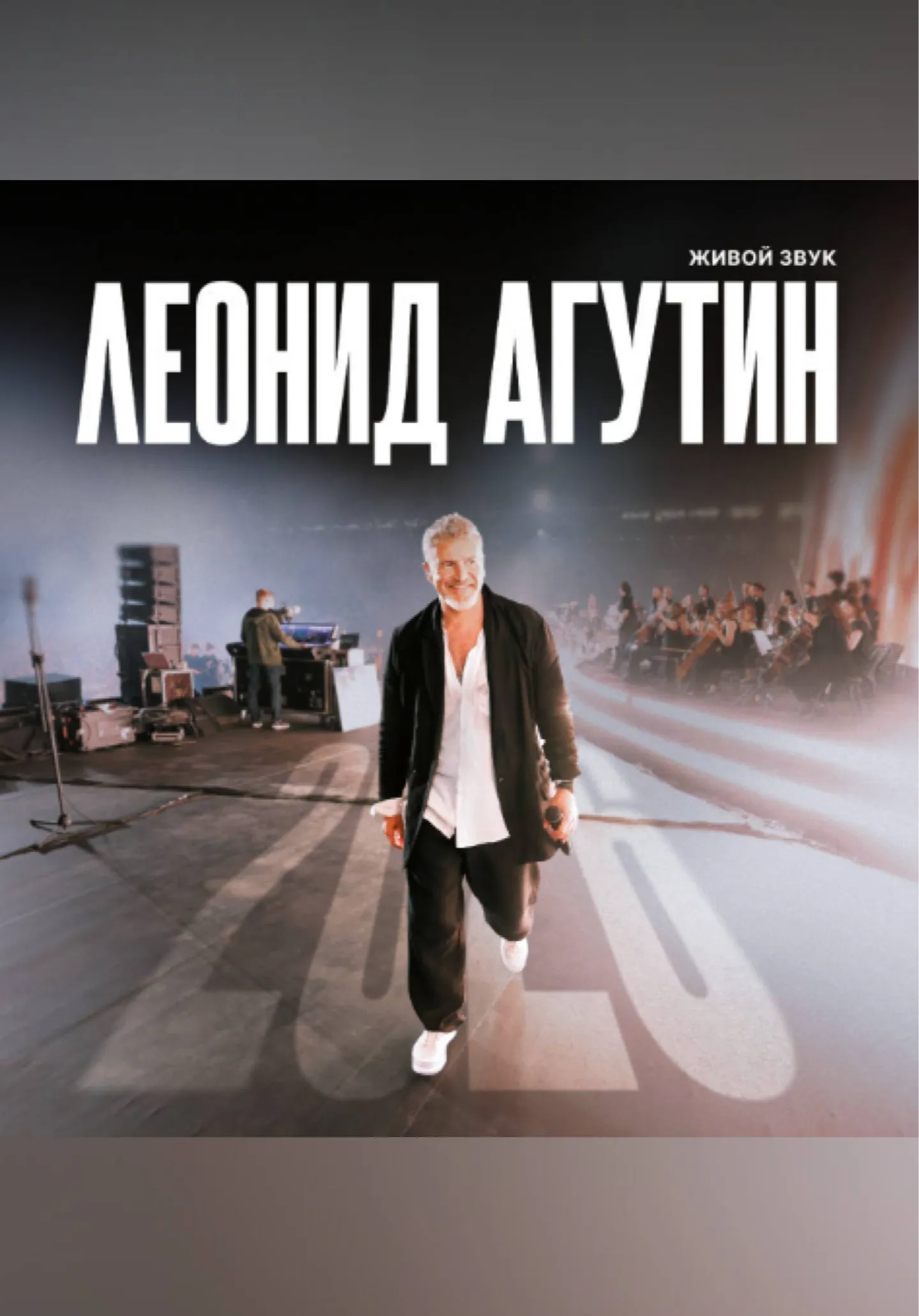 Леонид Агутин | Концерты | Узбекистан