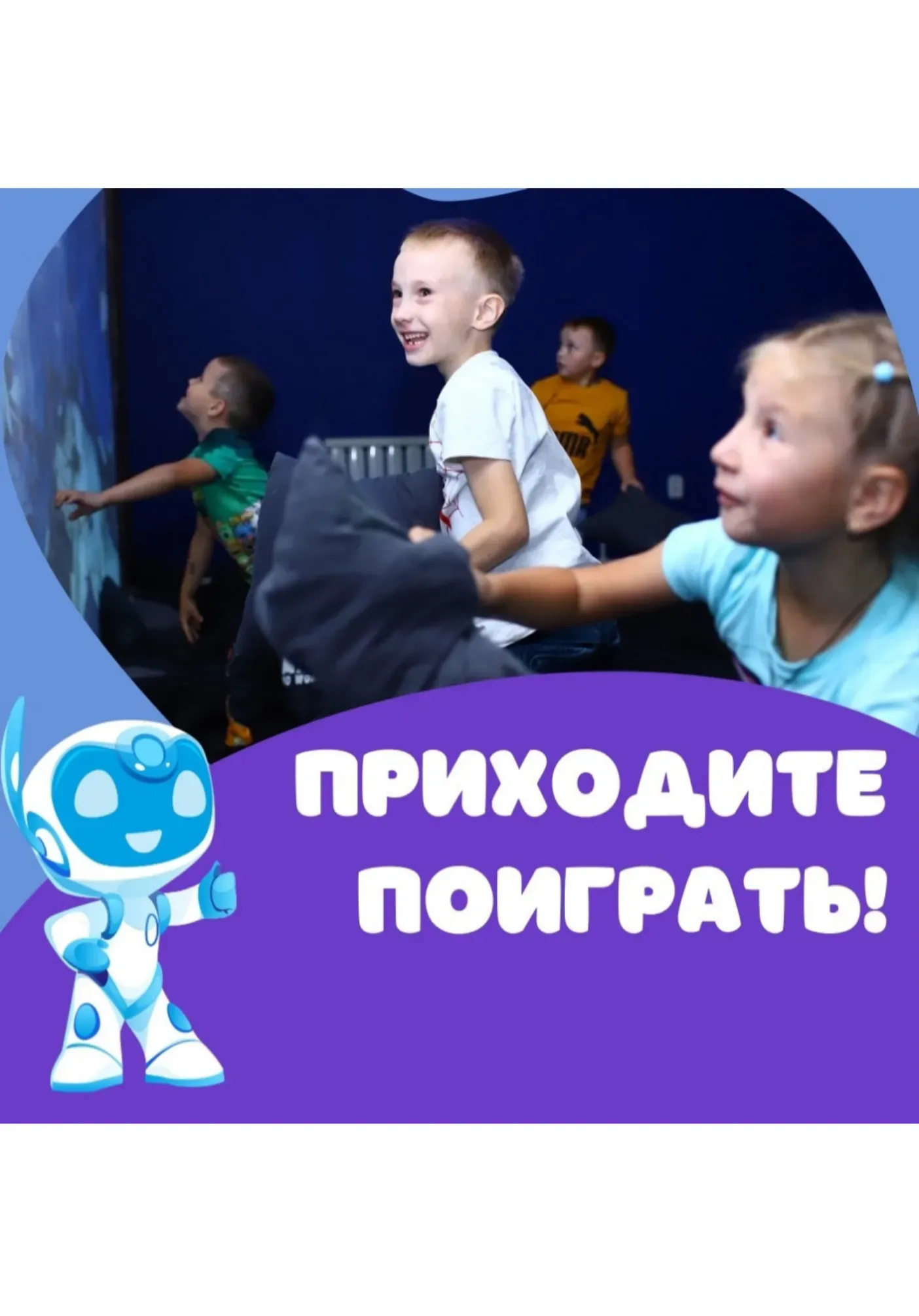 Интерактивный парк развлечений "Электроник" | Для детей | Чита