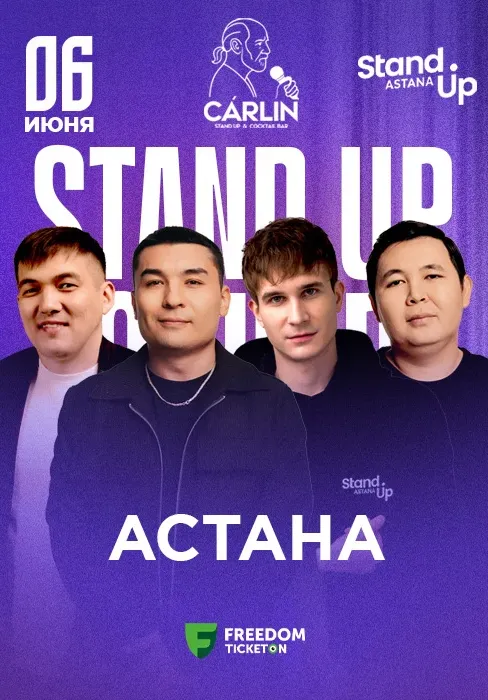 Stand up Концерт | Стендап | Казахстан