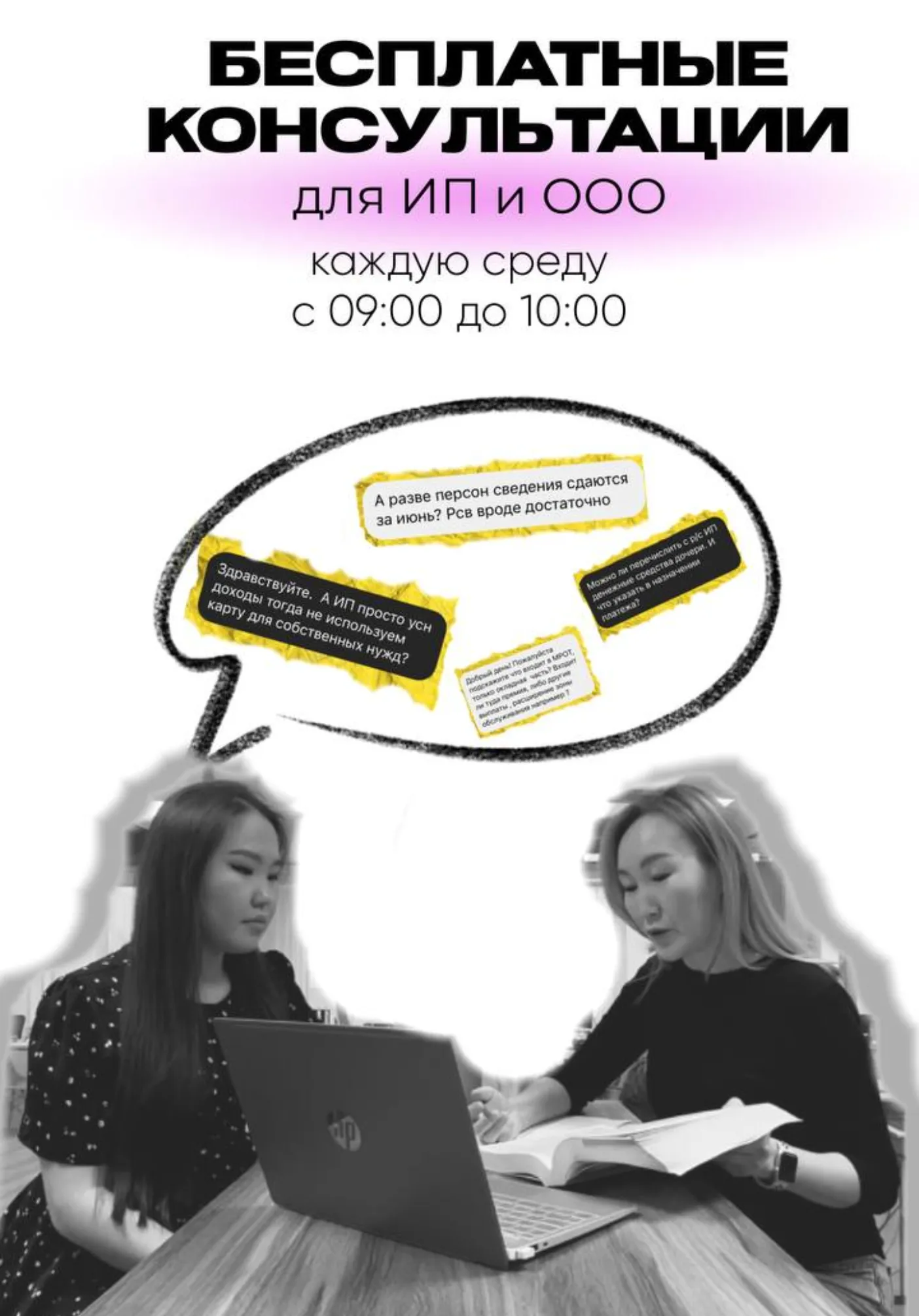 Бесплатные консультации для ИП и ООО | Разное | Якутск