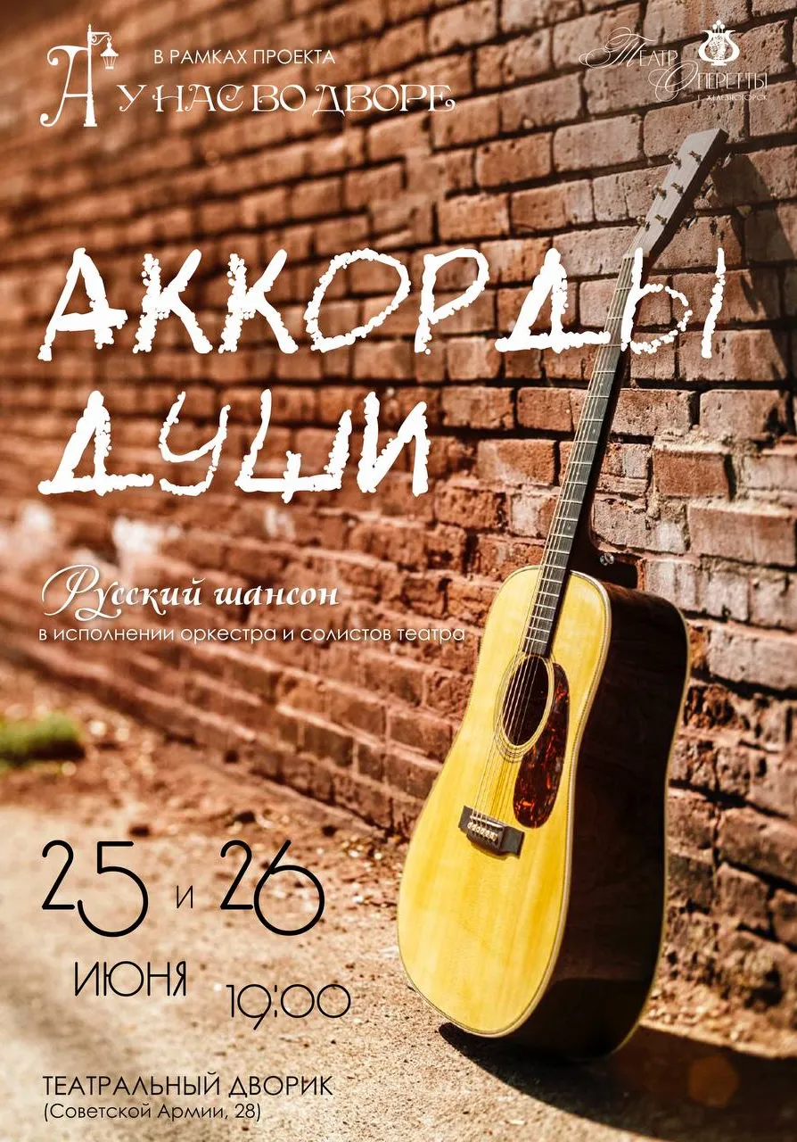 Аккорды души | Концерты | Железногорск