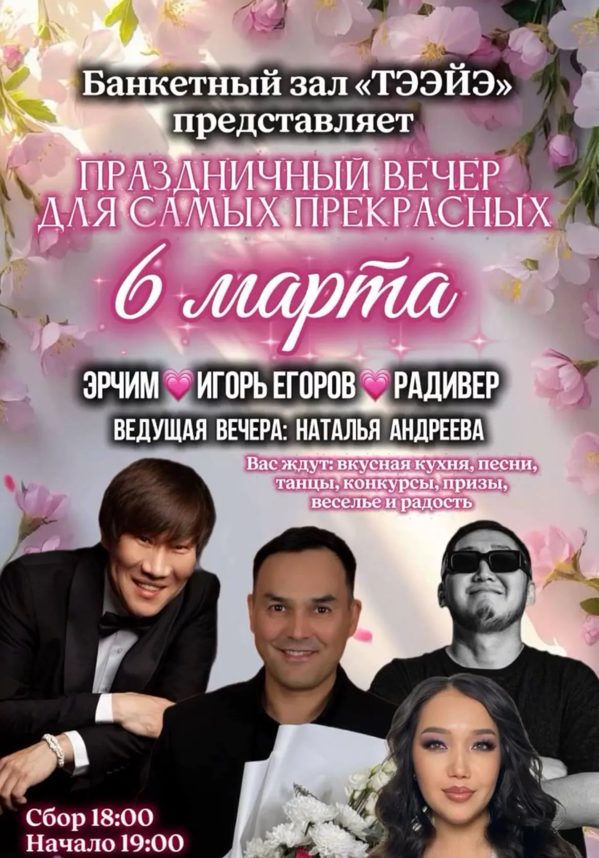 Праздничный вечер для самых прекрасных | Вечеринки | Якутск