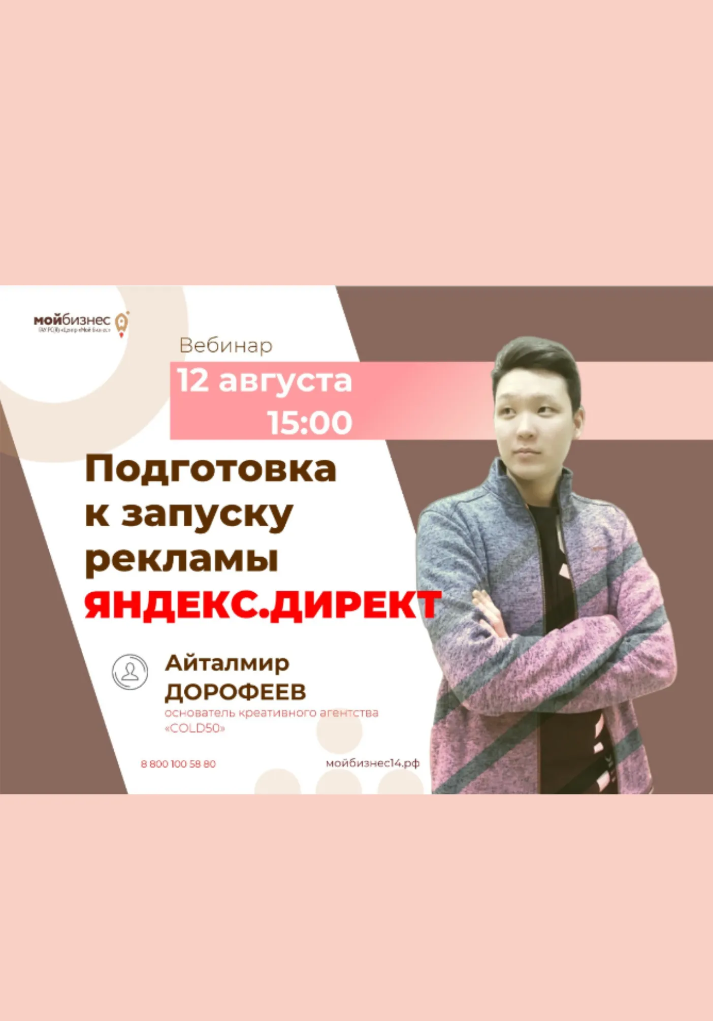 Подготовка к запуску рекламы в Яндекс.Директ | Обучение | Якутск