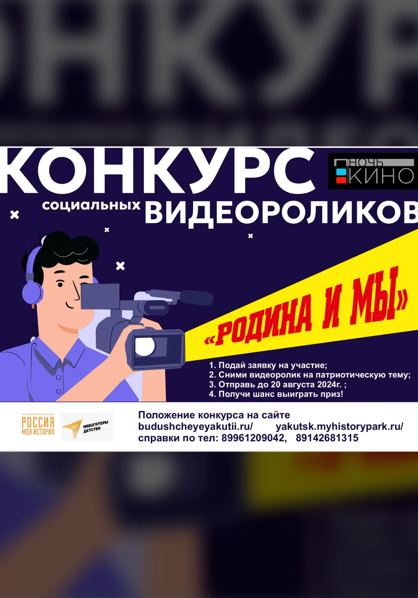 Конкурс видеороликов «Родина и мы» | Разное | Якутск