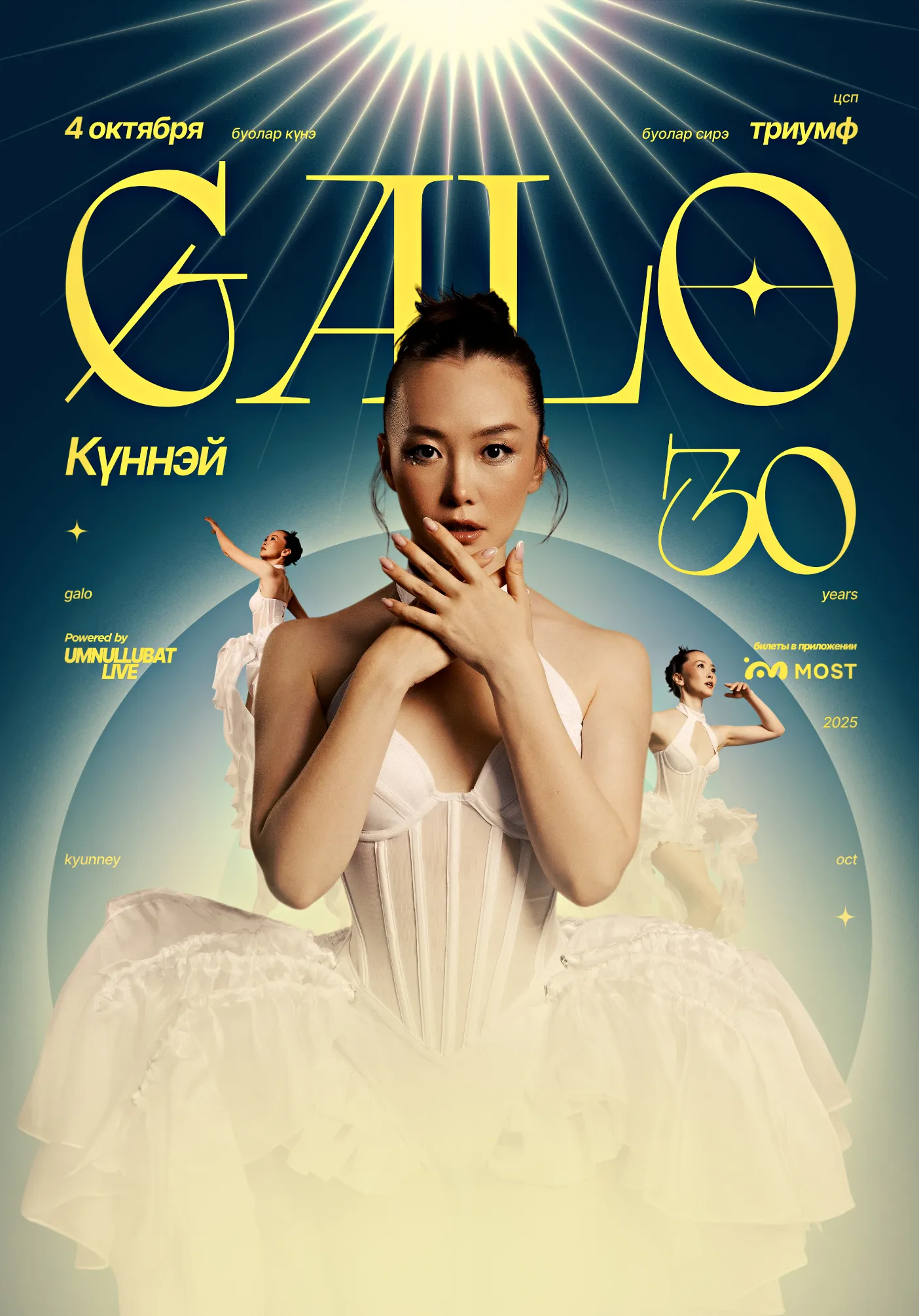 КҮННЭЙ GALO 30 | 4 ОКТЯБРЯ | Концерты | Якутск