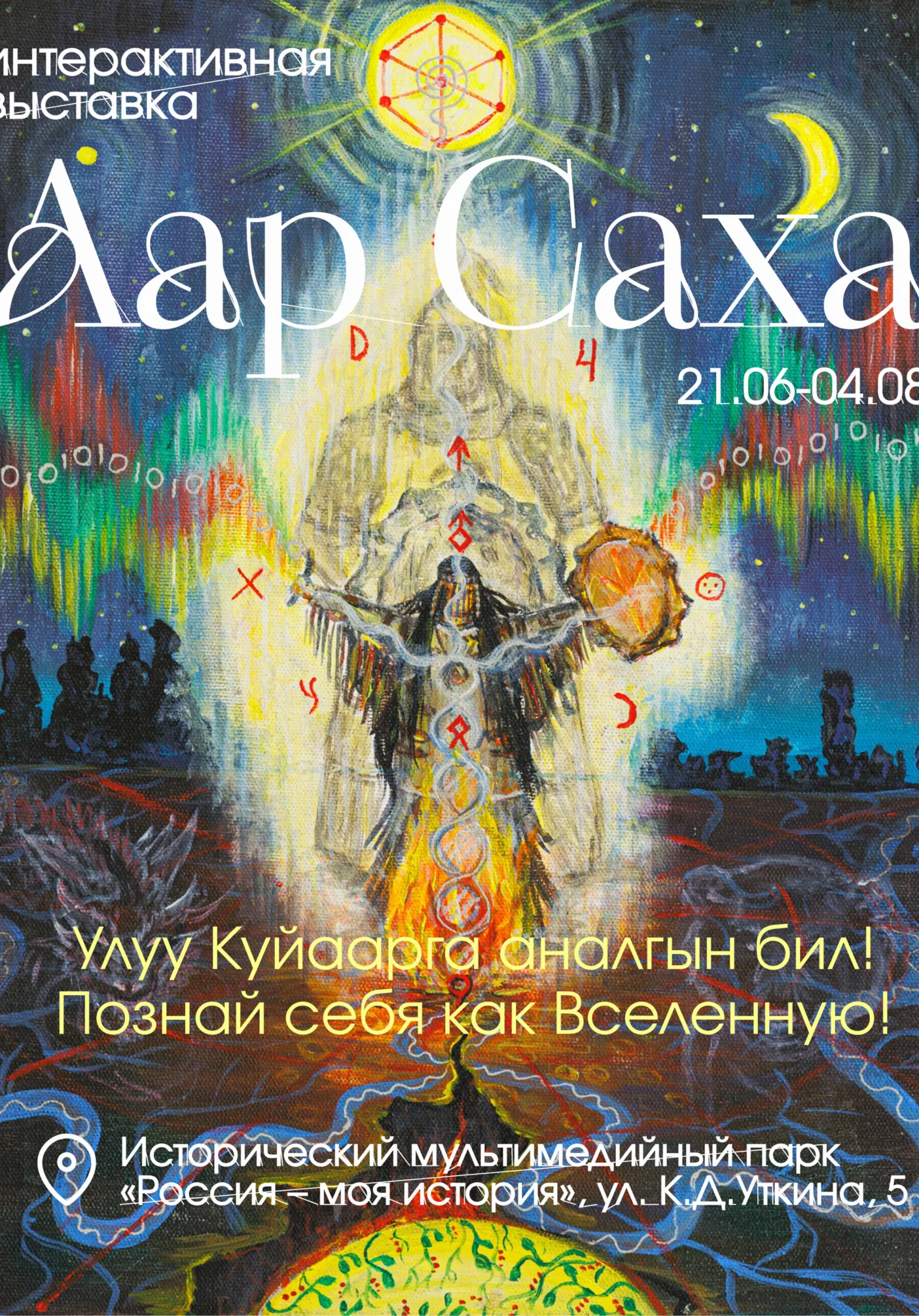 Выставка «Аар Саха» | Театры | Якутск