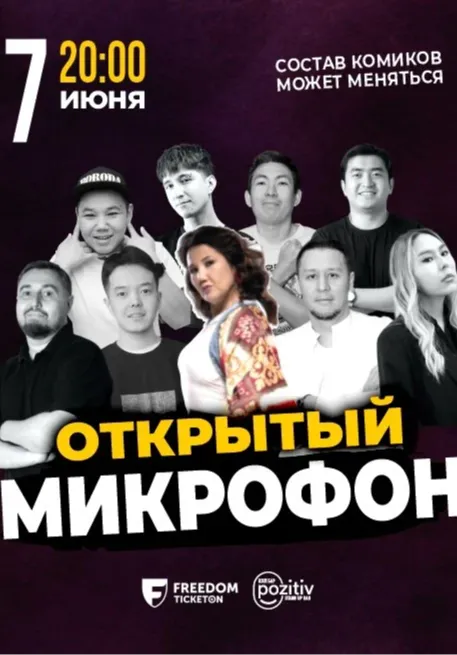 STANDUP «Открытый микрофон» | Стендап | Казахстан