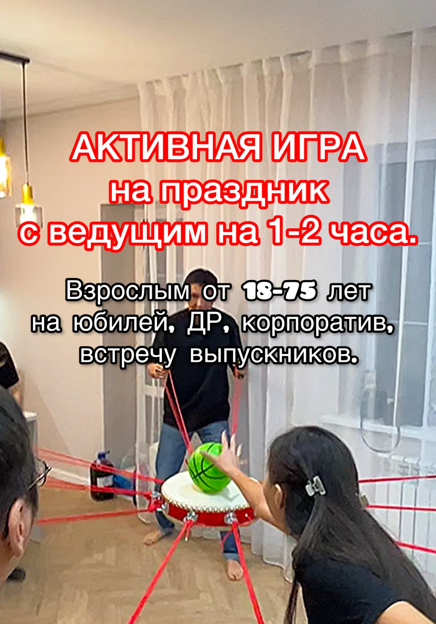 КОМАНДНЫЕ ИГРЫ на праздники. Взрослым от 18-75 лет @bogdasha_ykt. | Активный отдых | Якутск