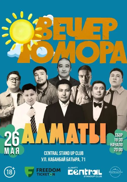 Вечер юмора в Алматы | Стендап | Казахстан