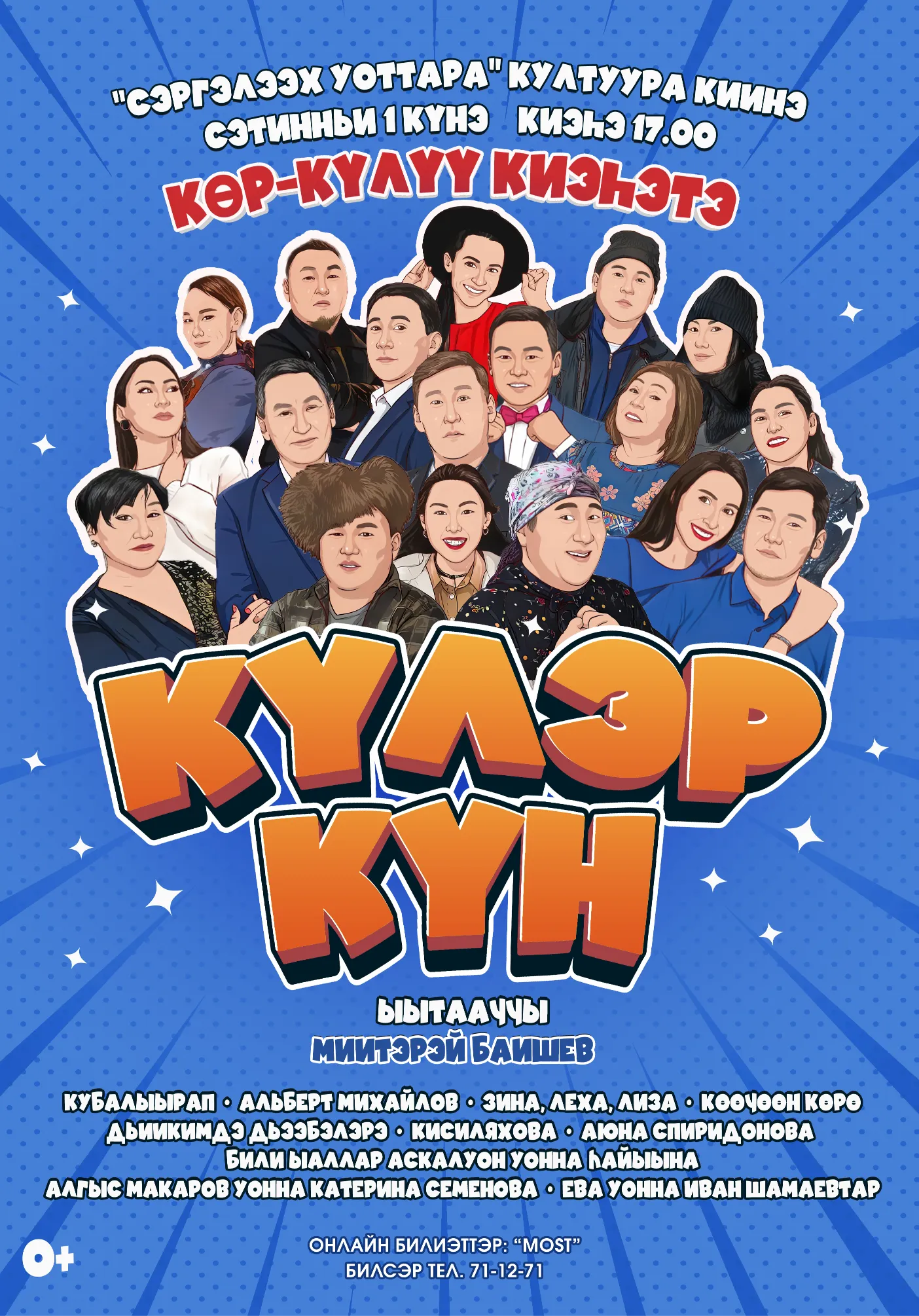 Күлэр Күн | Концерты | Якутск