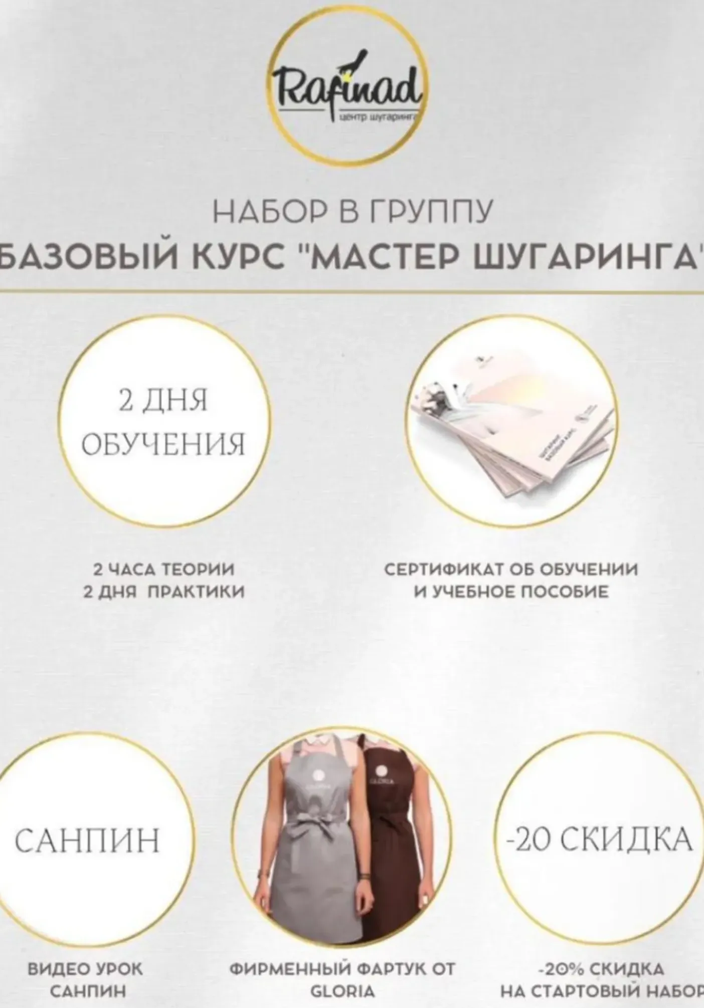 Базовый курс "Шугаринг с нуля" | Обучение | Чита