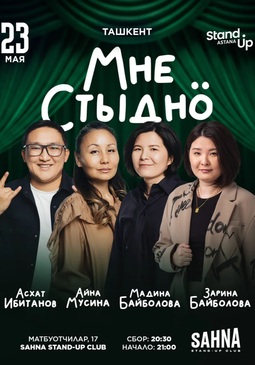 Мне стыдно | Стендап | Узбекистан
