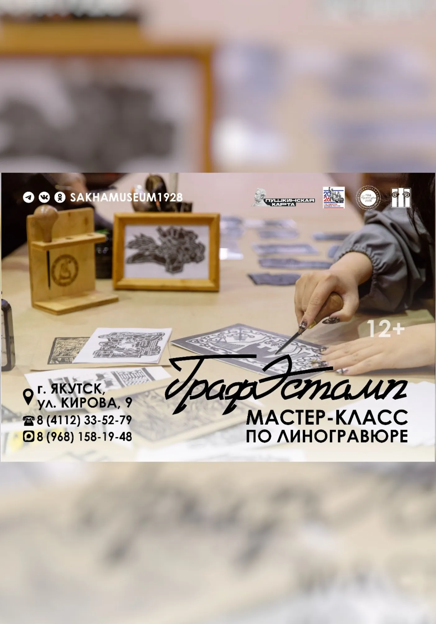 Мастер-класс по линогравюре «ГрафЭстамп» | Мастер-классы | Якутск