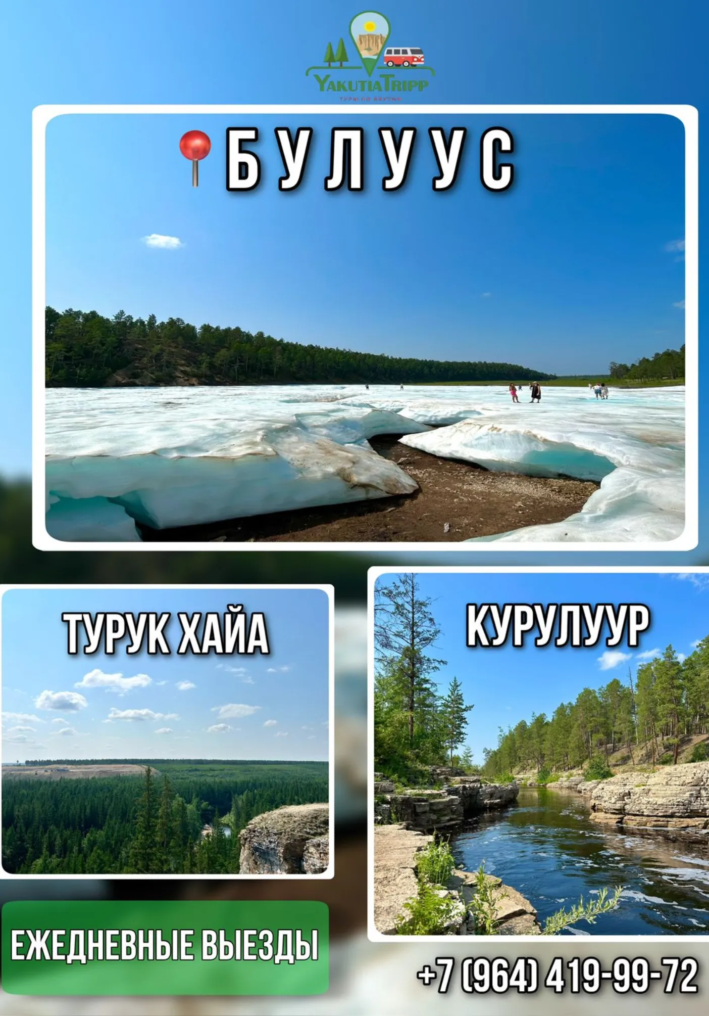 Тур на ледник БУЛУУС-отвесная скала ТУРУК ХАЙА- водопады КУРУЛУУР | Туры | Якутск