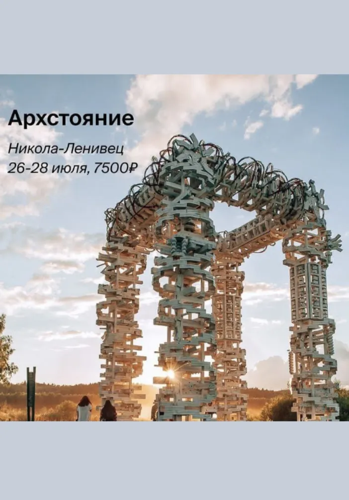 Архстояние | Мировая сцена | Якутск