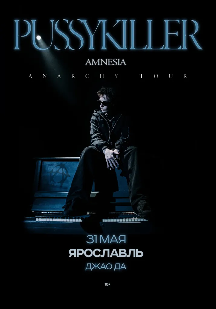 Pussykiller | Концерты | Ярославль