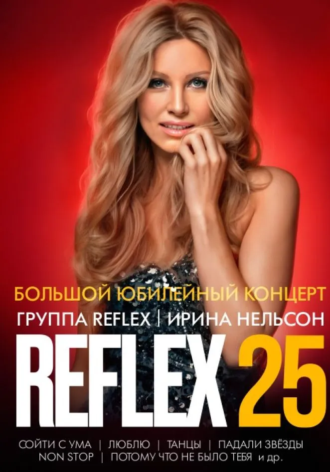 REFLEX | Концерты | Владивосток