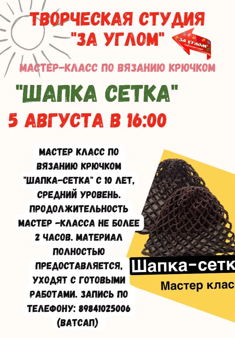 Мастер-класс по вязанию крючком | Мастер-классы | Якутск