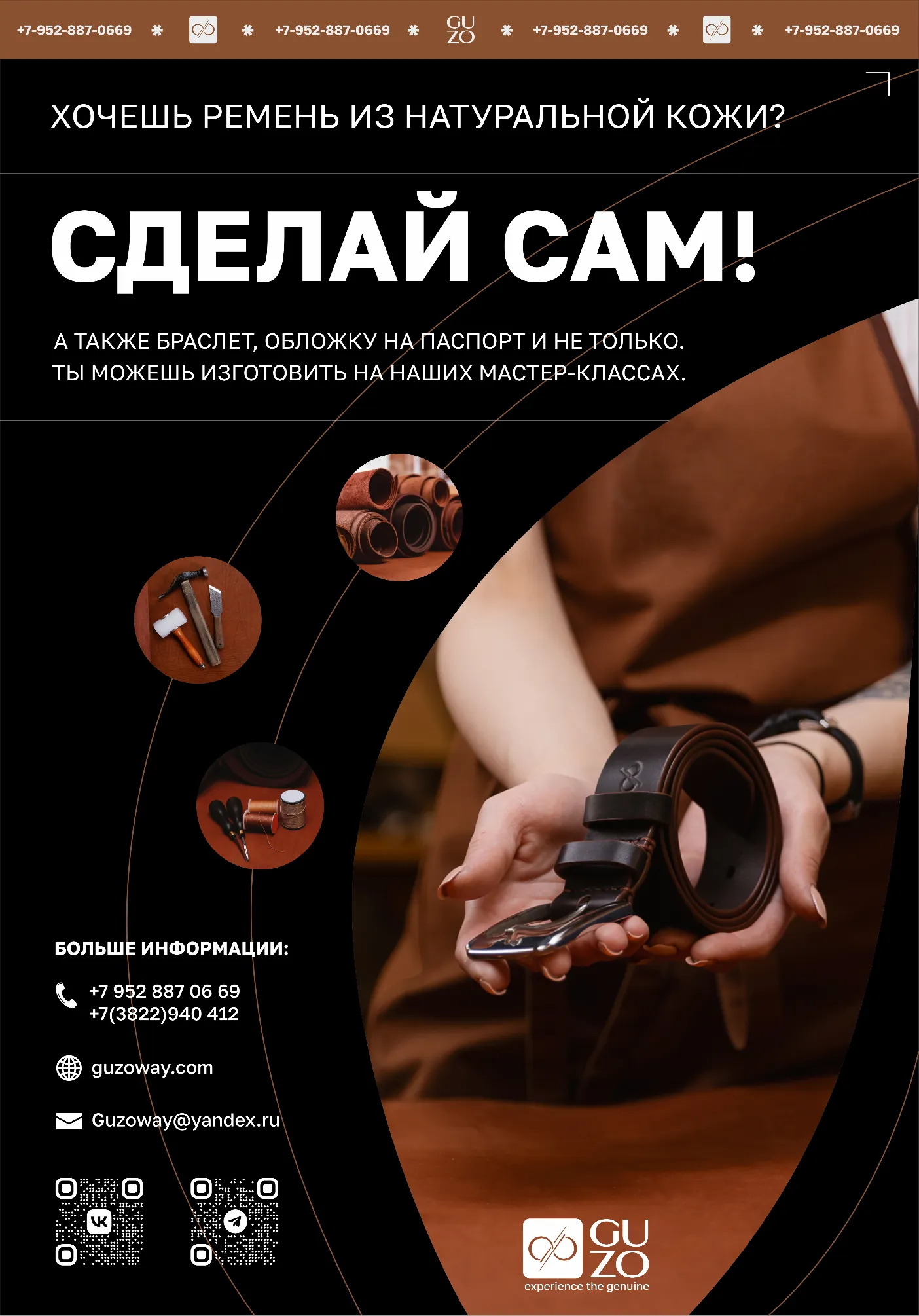 Сделай сам! | ИЗДЕЛИЯ ИЗ НАТУРАЛЬНОЙ КОЖИ | Мастер-классы | Томск