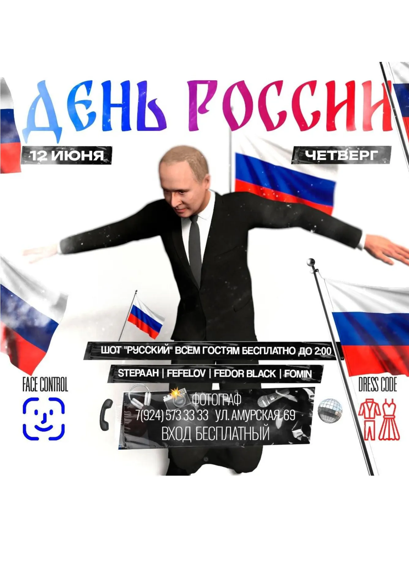 ДЕНЬ РОССИИ | Вечеринки | Чита