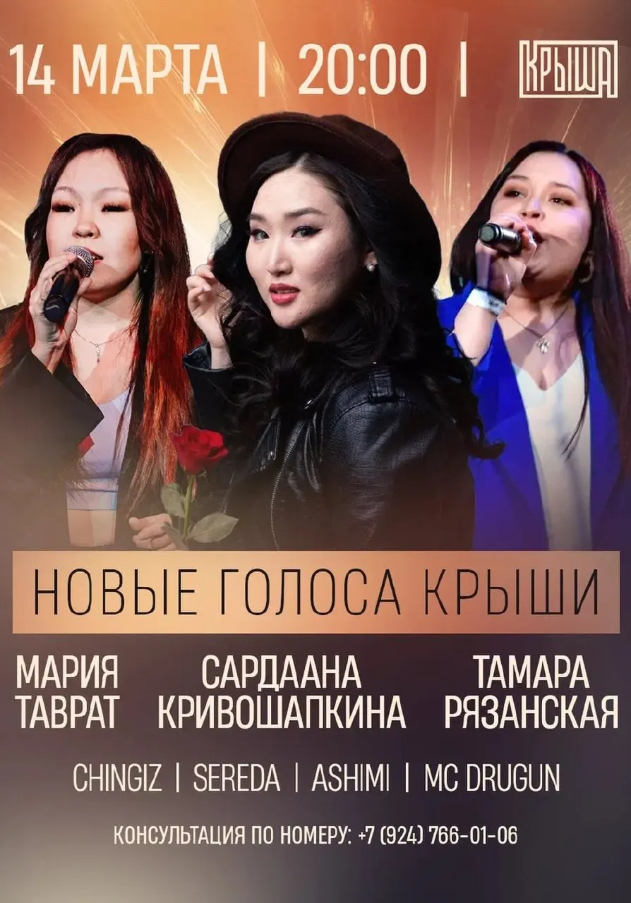 НОВЫЕ ГОЛОСА КРЫШИ | Dj set | Вечеринки | Якутск