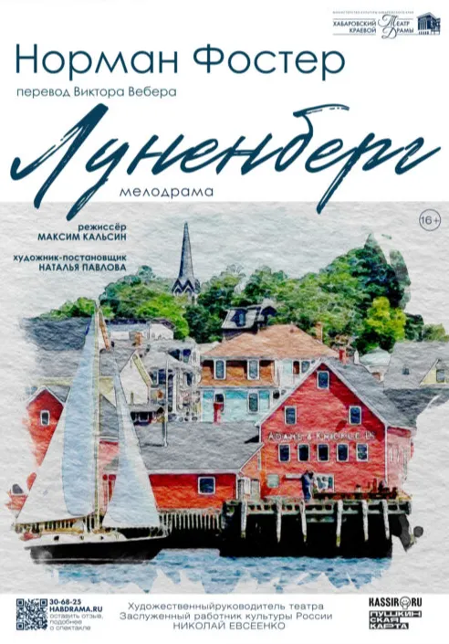 Луненберг | Театры | Хабаровск