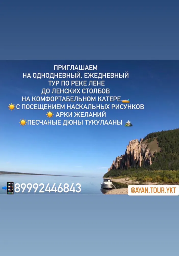 Круиз по Лене на комфортабельном катере | Туры | Якутск