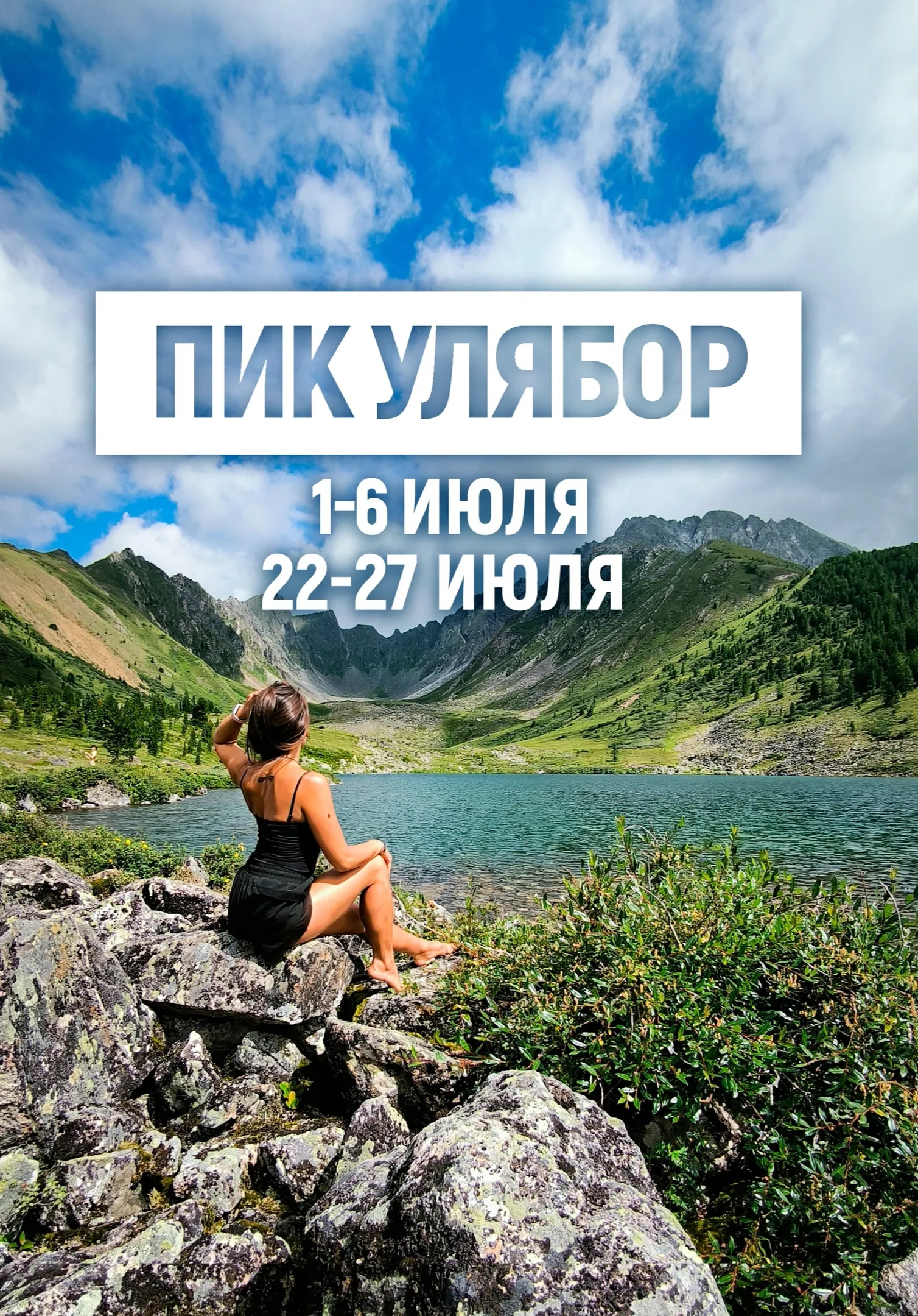 Пик Улябор и озеро Серебряное | Туры | Чита