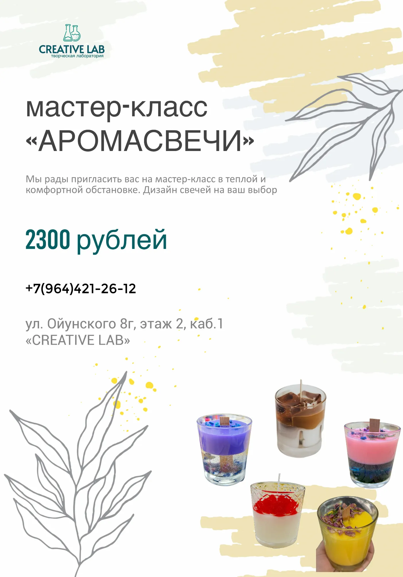 Создание ароматических свечей | Мастер-классы | Якутск
